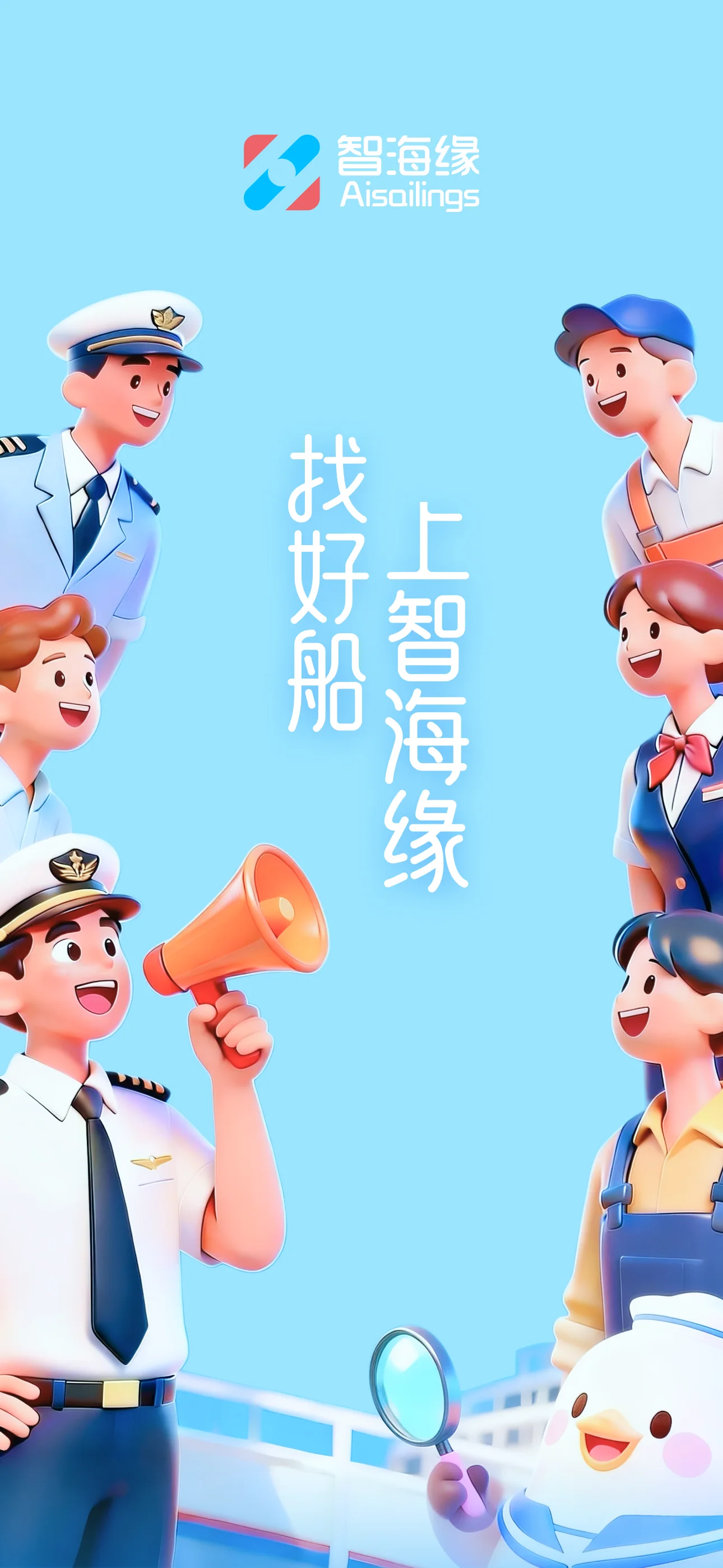 智海缘应用品牌介绍页