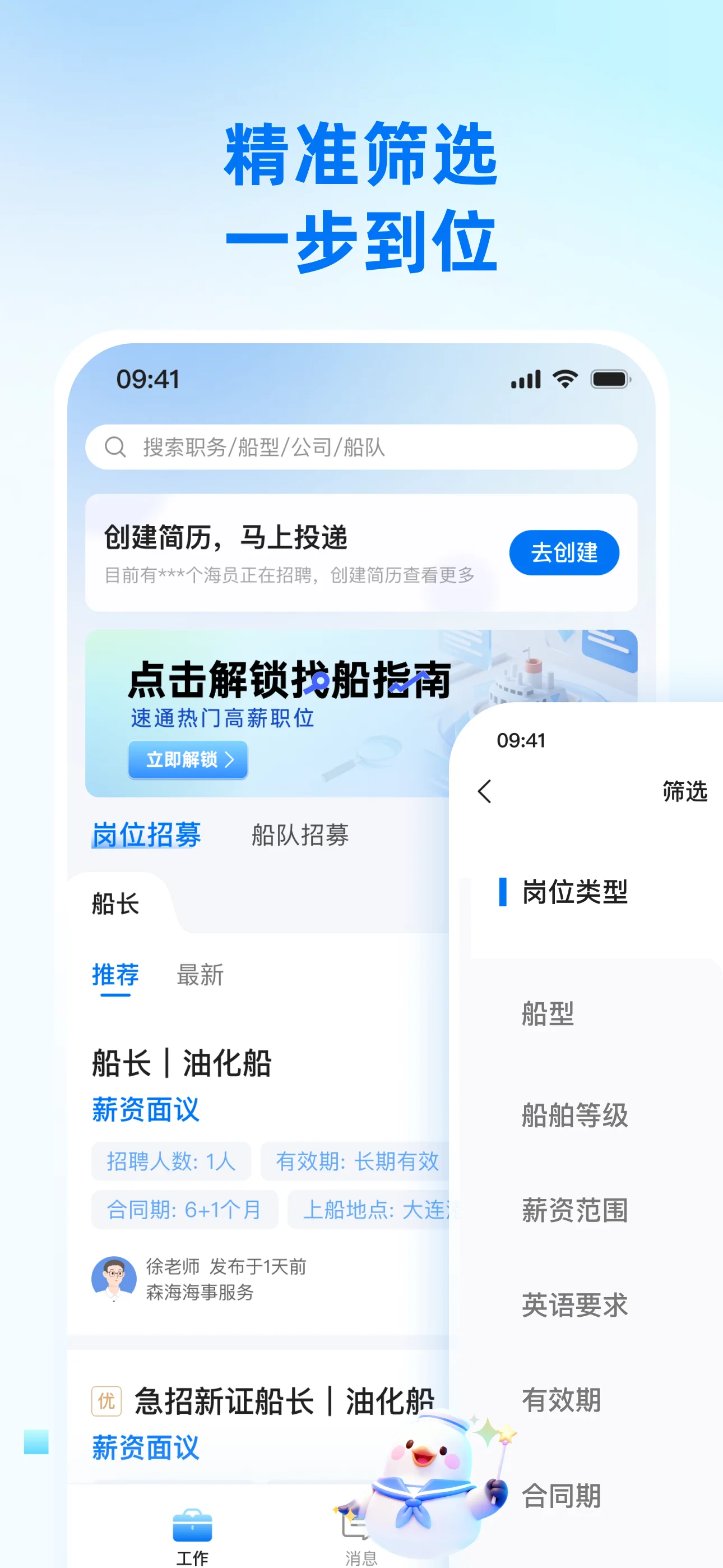 智海缘智能岗位筛选界面