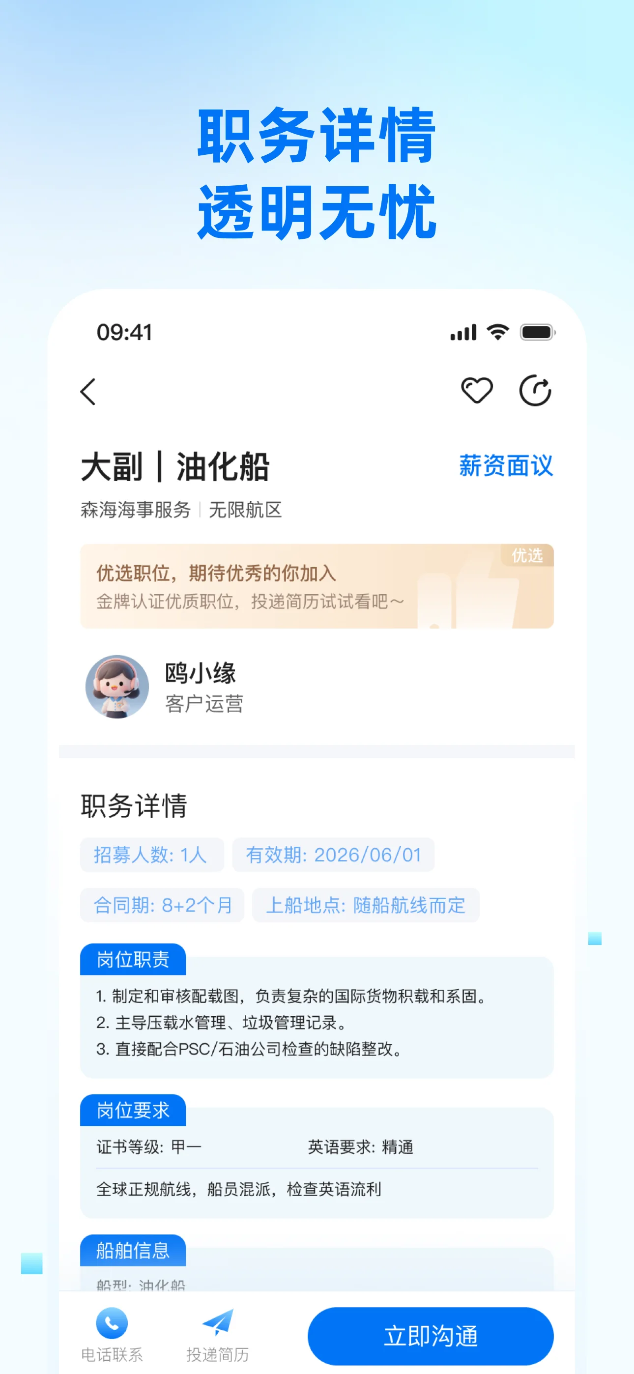 透明详细的职位信息界面